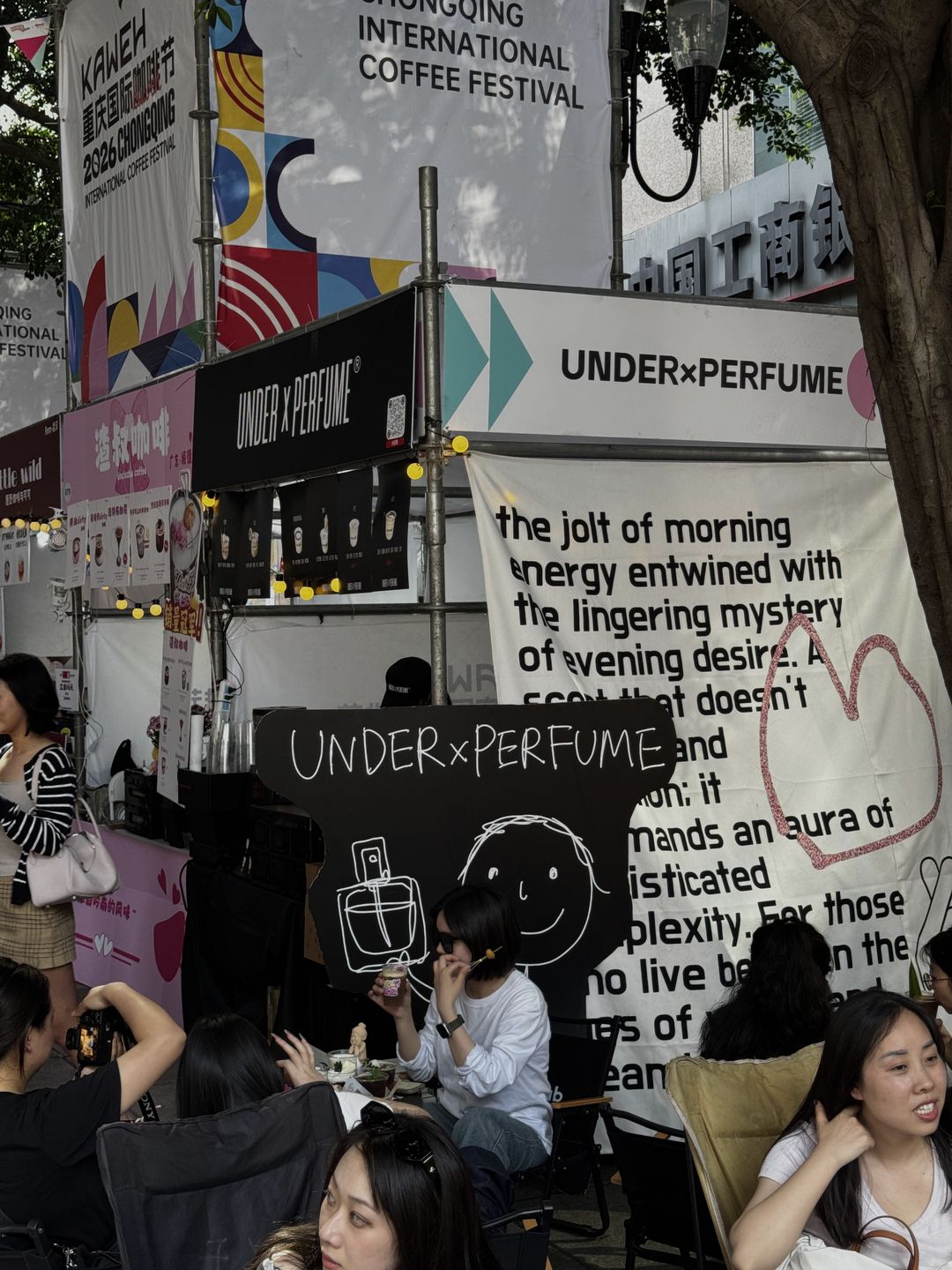 UNDER x PERFUME 重庆国际咖啡节解放碑展位